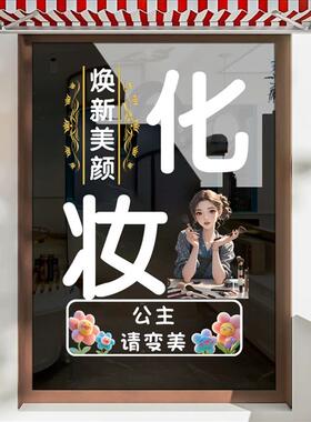 美甲美睫广告透明玻璃贴纸美容院纹绣化妆店铺推拉门窗布置定制贴