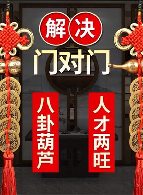 五帝钱门对门纯铜真品十帝葫芦挂件开盖铜钱中国结吉祥大门对邻居