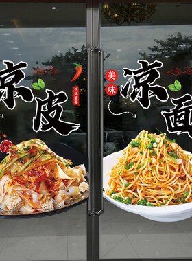 凉皮凉面小吃店摆摊车玻璃贴纸面馆背景墙装饰品广告海报图片墙贴