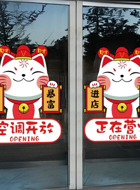 招财猫欢迎光临营业玻璃门贴纸小吃餐饮店烧烤店装饰空调开放贴画