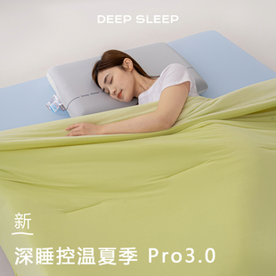 A类深睡夏凉被Pro3.0控温抗菌空调被