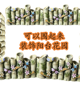 复古仿竹子栅栏户外草地围栏阳台小篱笆花园装饰庭院摆件落地隔断