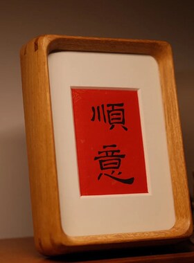 五月画馆a4黑胡桃木画框圆角实木相框摆台8寸7寸定制书法摆台