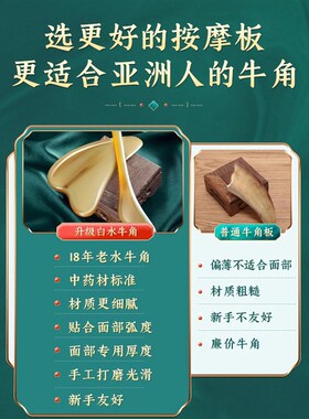 天然白水牛角刮痧板面部美容脸部专用板眼部拨筋棒女刮脸提拉专用