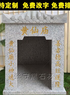 石雕土地庙户外石头小庙山神庙财神庙家用神龛房子庙供奉寺院摆件
