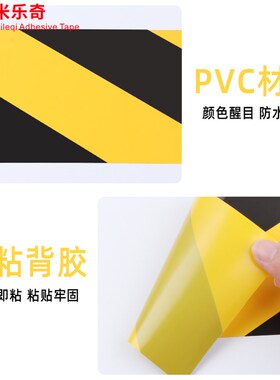 警示胶带pvc黑黄耐磨防水警戒地标贴地面彩色划线地板防滑防撞条