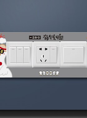 卡通开关贴简约现代创意可爱儿童房间防脏遮丑装饰墙贴插座边框套
