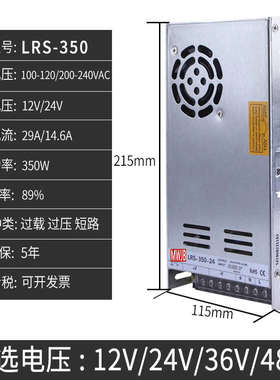 明伟LRS-350W-24V开关电源12v29a工业直流220v转DC5V变压器36v48v