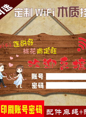 定制创意可爱wifi密码牌子订制个性挂牌提示牌无线网络标识指示牌