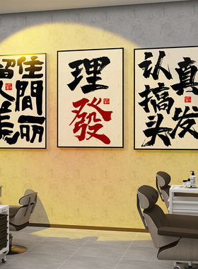 网红理发店墙面装饰品美发店打卡布置挂画发廊海报背景形象墙贴纸