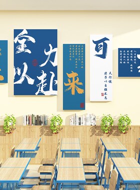 开学教室布置装饰墙贴纸初高三班级文化环创托管班励志标语黑板报