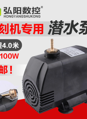 雕刻机潜水泵大扬程4.5米水泵 水冷主轴冷却水泵 弘阳雕刻机配件