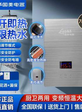 国美即热式电热水器家用速热式热水器小型变频恒温化妆室洗澡神器
