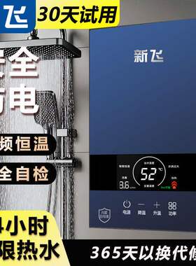 新飞恒温即热式电热水器家用洗澡小型速热式出租房化妆室热水器