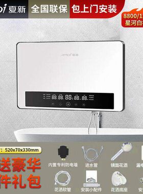 夏新新款75度12000W即热式电热水器小型洗澡快速速热节能变频恒温