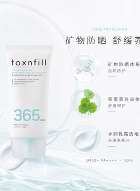 TOXNFILL防晒霜棒套装SPF50+