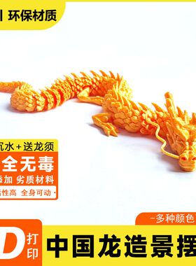 中国神龙手办龙模型仿真3d打印水族鱼缸小型家用造景车摆件可沉水