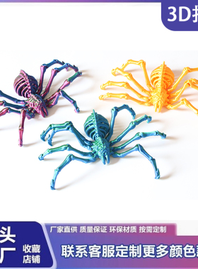 3D打印夜光大蜘蛛儿童玩具摆件关节可动蜘蛛仿真动物模型骨架狼蛛