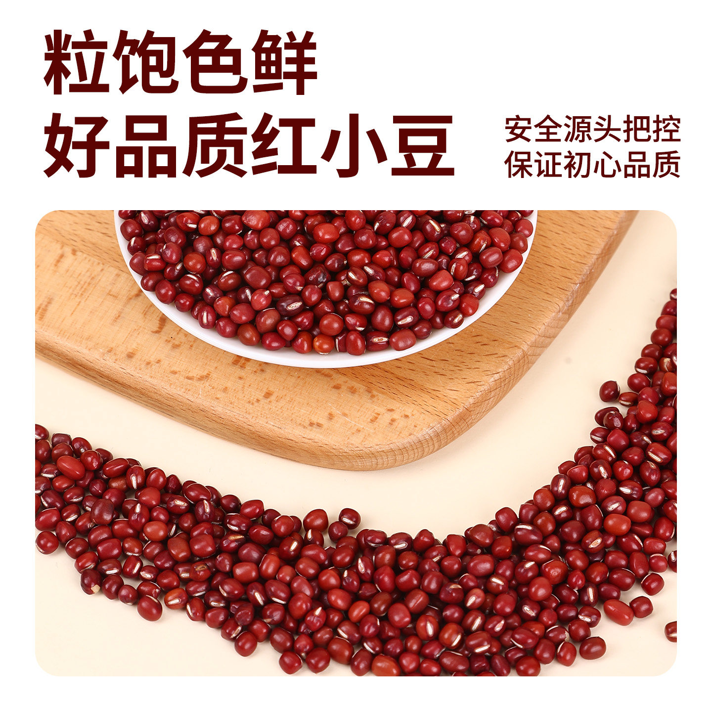 建平双有机红小豆食品新货五谷杂粮可煲汤煮粥粒大饱满易开花