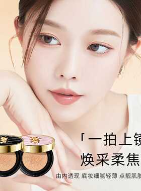 YZS皮革气垫BB霜小样不脱妆卡粉
