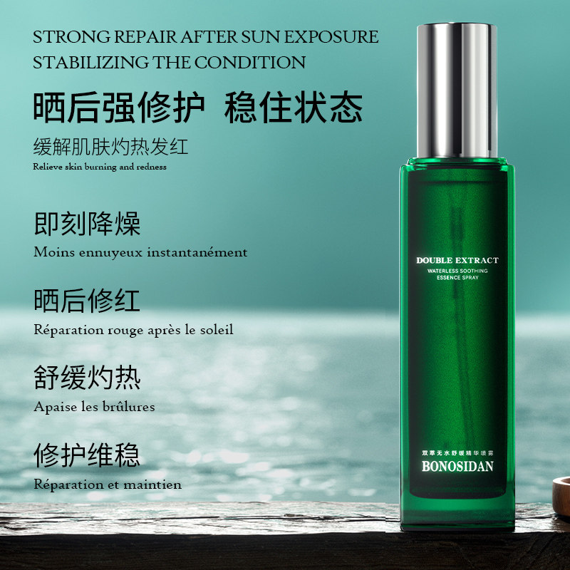 【宝罗丝丹】无水喷雾100ml*2瓶