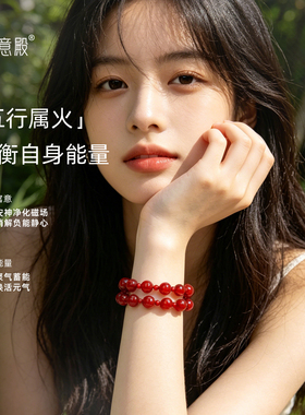 天然红玛瑙手串诸事顺遂明星同款