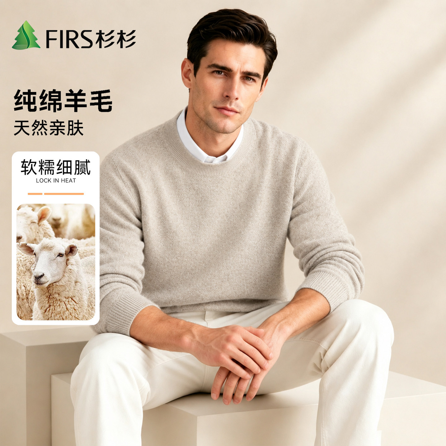 Firs/杉杉纯羊毛纯色2026秋冬新款男装羊毛衫