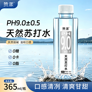 赞漾苏打水365ml*12瓶整箱！