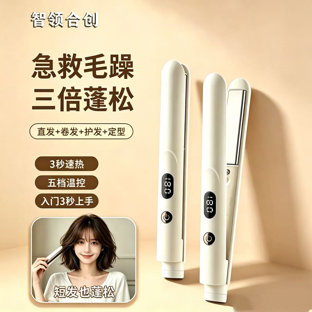 智领合创电夹板直发卷发两用卷发棒负离子小型直板夹刘海直发熨板