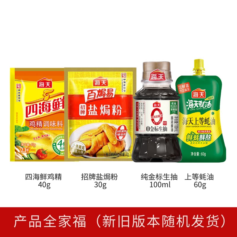 【富祺调味品专营店】海天厨房4件套