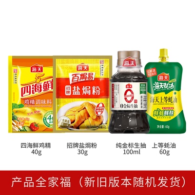海天酱油蚝油单人轻食组合调味