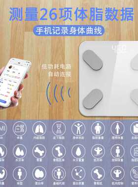 精准蓝牙体脂秤智能体重秤家用成人电子秤人体秤体质秤体脂称专业