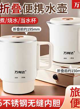 万利达316折叠烧水壶便携不锈钢烧开水一体恒温智能旅行水壶专属