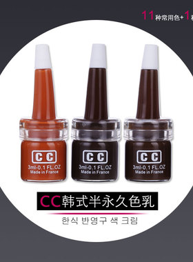 韩式半永久植物遮盖遮瑕色乳