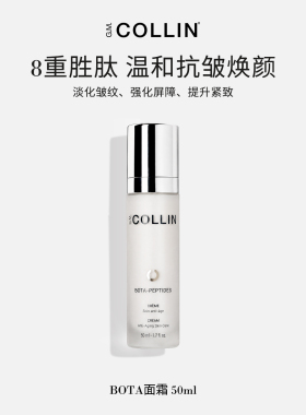 G.M.COLLIN【抗皱3件套】淡化细纹表情纹舒缓肌肤抗皱不刺激