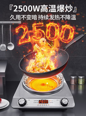万和电陶炉2500W钛晶光电灶