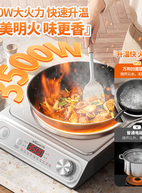 万和3500W爆炒凹面电磁炉电炒炉