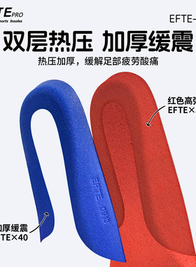 EFTE0913跑步鞋垫透气缓震排汗