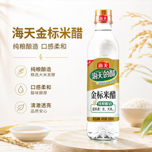 海天金标米醋500ML纯粮白醋做菜食用醋家用白米醋商用炒菜拌凉菜