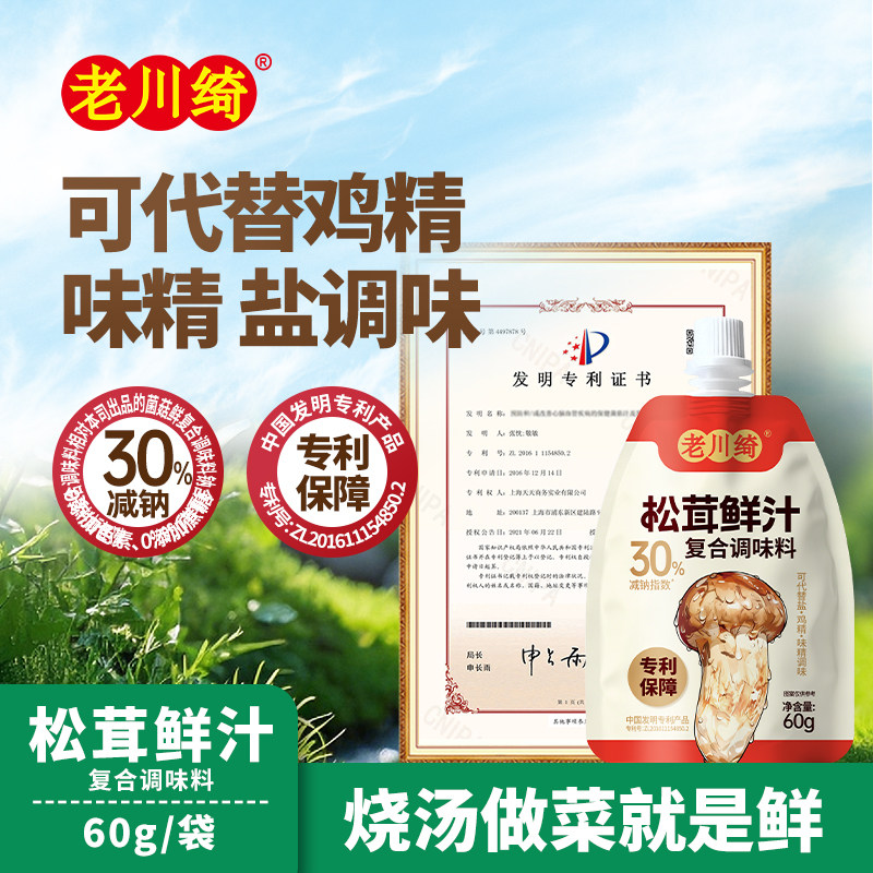 老川绮松茸凉拌汁0脂肪减纳酿造食用家用调味鲜汁凉拌菜松茸提鲜