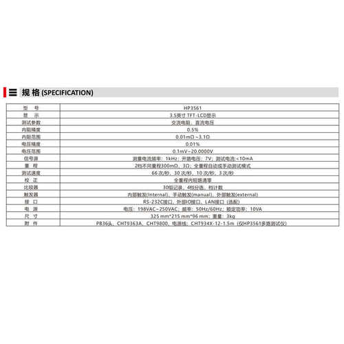 和普HP3561多路高精度电池内阻测试仪12路/24路/电池内阻测试仪。 - 图0