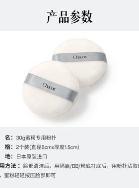 Chacott舞台蜜粉粉扑霜美妆蛋