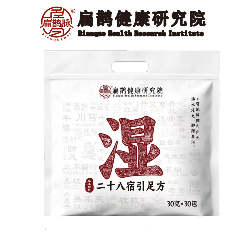 【研究院出品】扁鹊健康二十八宿引足方草本花椒益母草泡脚包A3