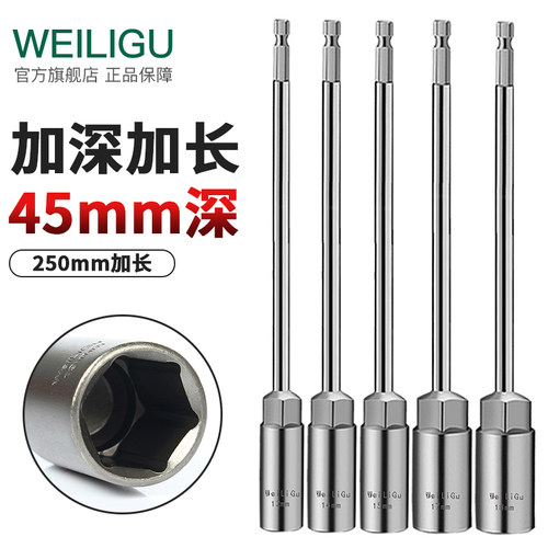特深直筒45mm 加长250mm外六角套筒头电动工具内六角螺母套筒批头 - 图1