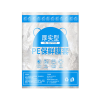 一次性PE保鲜膜套500个