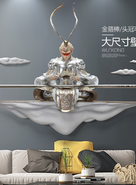 斗战胜佛玄关壁饰立体客厅沙发背景墙壁挂立体浮雕软装饰3D孙悟空