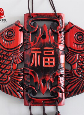 门上装饰品挂件福字木雕中式入户门口墙面卧室床头入户墙上挂饰