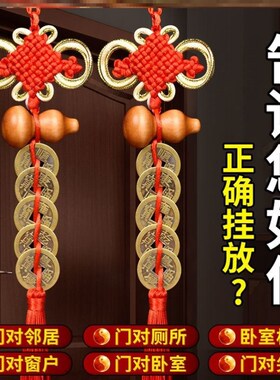 五帝钱葫芦挂件化解煞气 黄铜中国结家居摆饰品 床头对窗门对门解