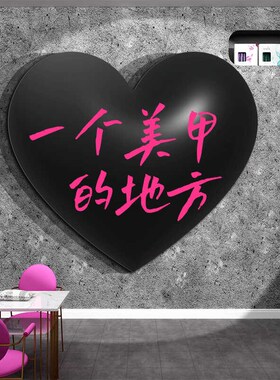 网红美甲睫店墙面装饰门口氛围布置高级广告牌背景形象拍照吸引人