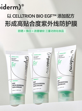 Zipiderm EGF皮肤屏障防晒霜SPF50+补水保湿舒缓修护受损40ml
